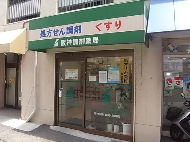 ドラックストア　阪神調剤薬局 魚崎南町店（ドラッグストア）まで390m