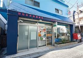 郵便局　世田谷赤堤郵便局（郵便局）まで479m