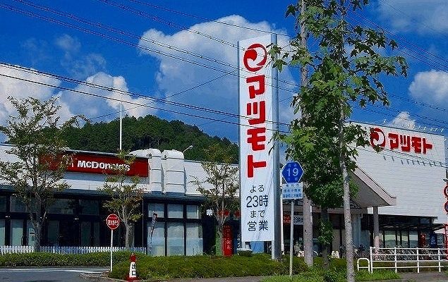 スーパー　スーパーマツモト（スーパー）まで1100m