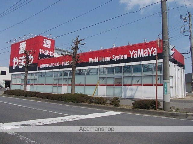 スーパー　酒のやまや（スーパー）まで550m