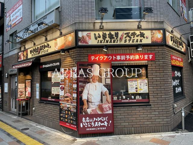 飲食店　いきなり！ステーキ 勝どき店（飲食店）まで175m