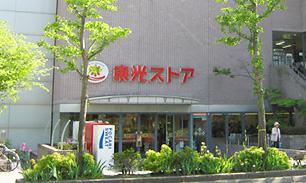 スーパー　東光ストア真駒内店（スーパー）まで904m