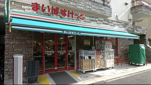 スーパー　まいばすけっと 中野本町3丁目店（スーパー）まで136m