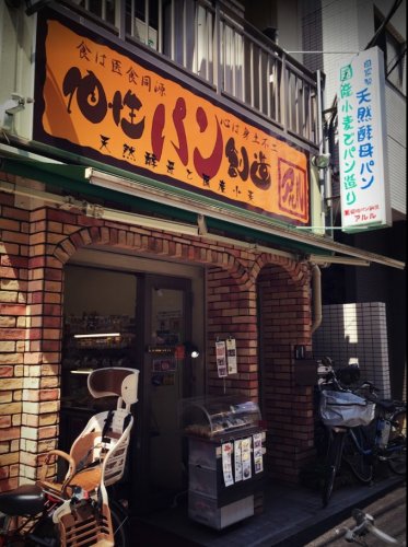 その他　アルル　個性パンの創造の店（その他）まで141m