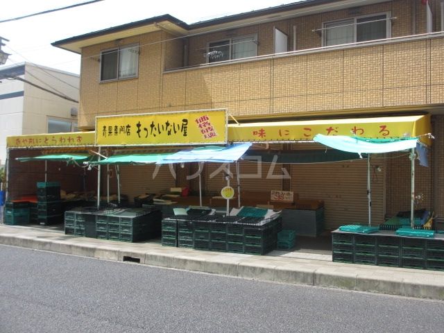 その他　青果専門店　もったいない屋（その他）まで549m