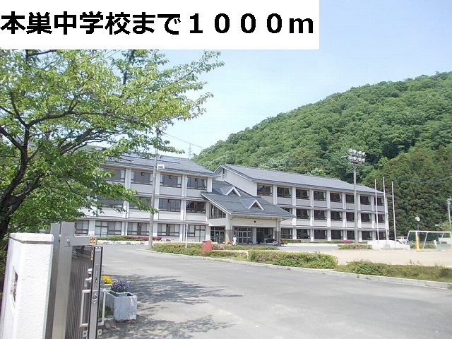 その他共有部分　本巣中学校まで1000m