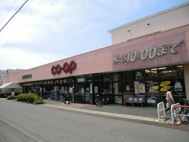 スーパー　コープ（スーパー）まで250m