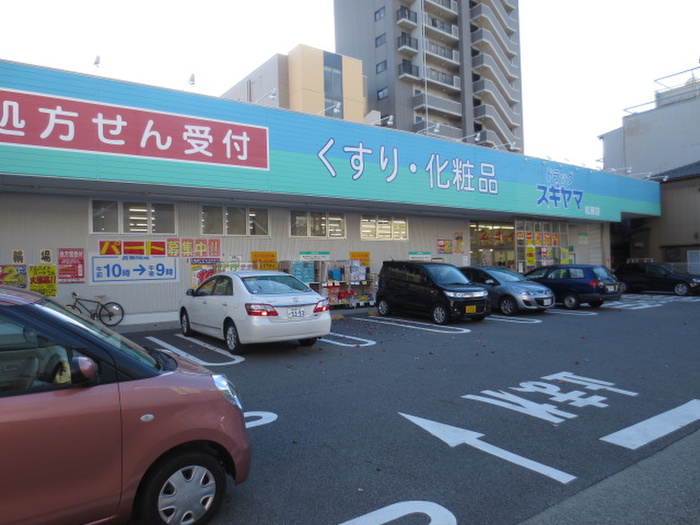 ドラックストア　ドラッグスギヤマ 松原店（ドラッグストア）まで450m