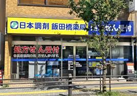 ドラックストア　日本調剤飯田橋薬局（ドラッグストア）まで40m