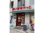 スーパー　まいばすけっと 台東根岸5丁目店（スーパー）まで983m