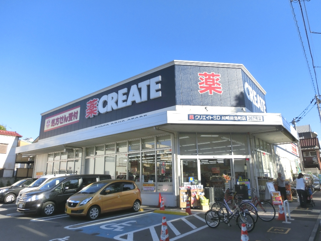 ドラックストア　クリエイトエス・ディー川崎田島町店（ドラッグストア）まで616m