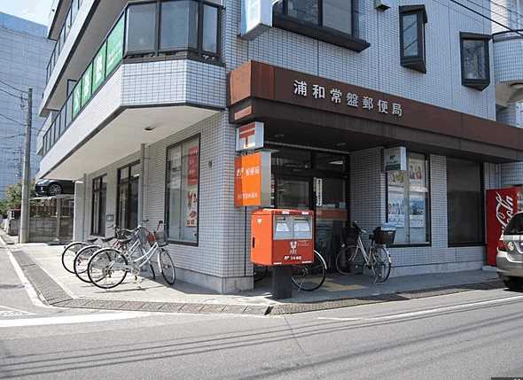 郵便局　浦和常盤郵便局（郵便局）まで713m