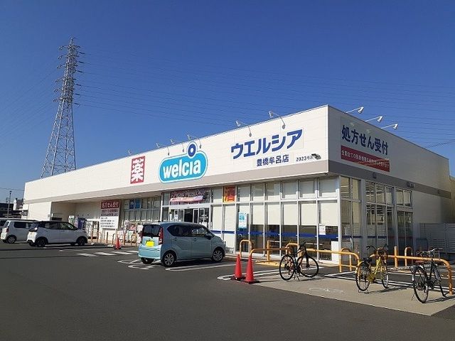ドラックストア　ウェルシア（ドラッグストア）まで200m