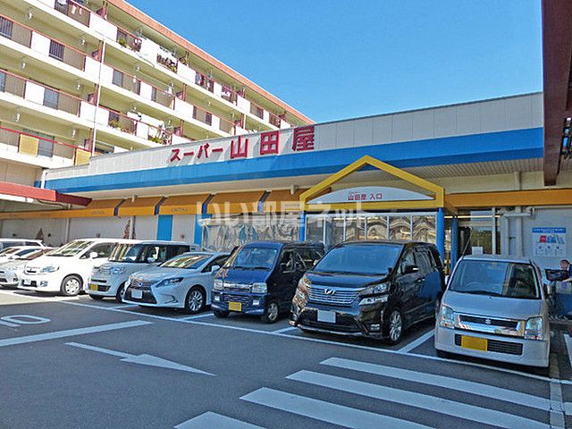スーパー　スーパー山田屋桃山店（スーパー）まで988m