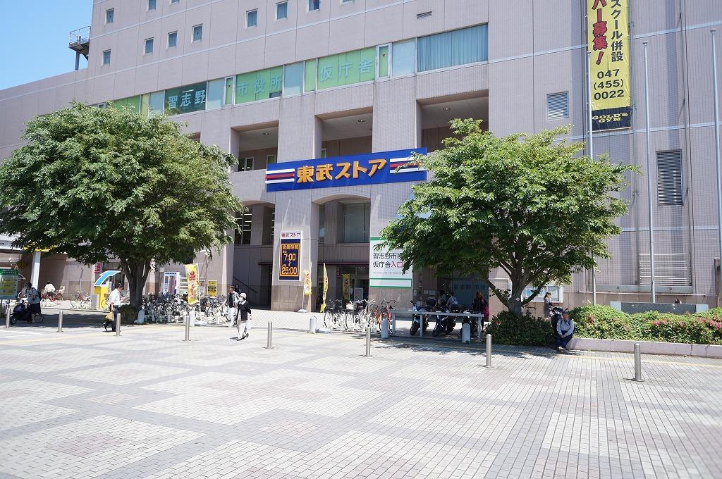 スーパー　東武ストア津田沼店（スーパー）まで319m
