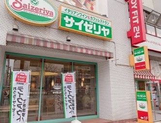 飲食店　サイゼリヤ 台東田原町店（飲食店）まで290m