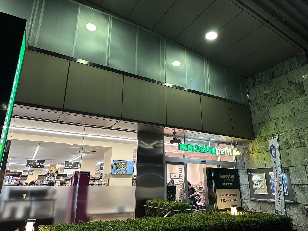 スーパー　マルエツプチ稲荷町駅前店（スーパー）まで296m