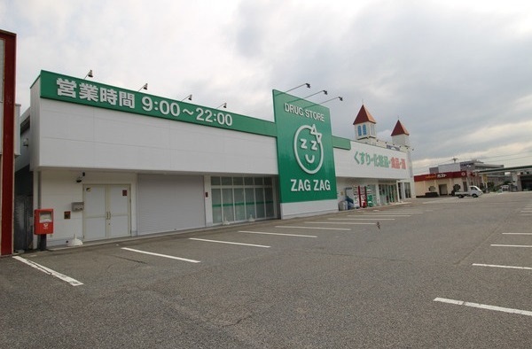 ドラックストア　ザグザグ備前店（ドラッグストア）まで356m