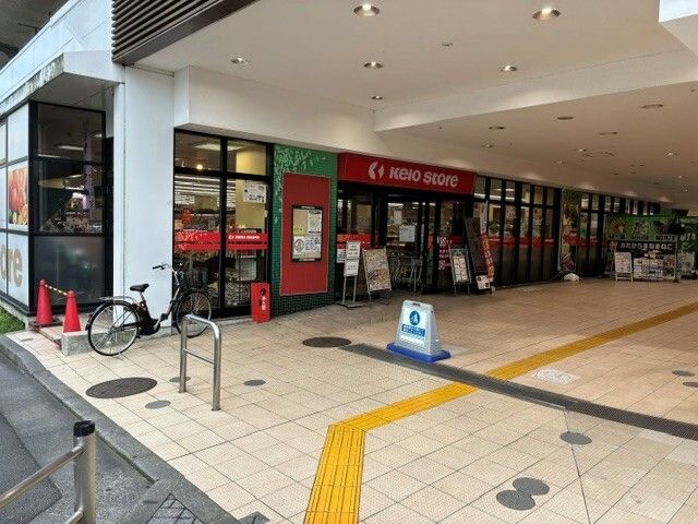 スーパー　京王ストア（スーパー）まで750m