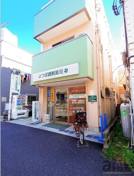 ドラックストア　よつば調剤薬局（ドラッグストア）まで610m