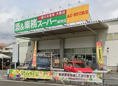 スーパー　業務スーパー秦野店（スーパー）まで783m