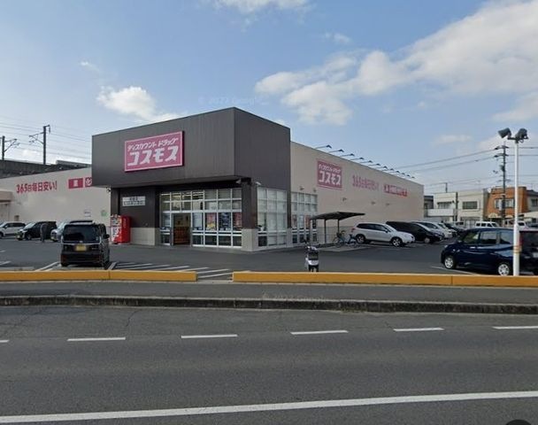 ドラックストア　ディスカウントドラッグ コスモス 高島店（ドラッグストア）まで365m