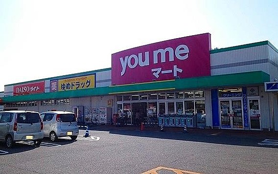 スーパー　ゆめマート府中（スーパー）まで1141m