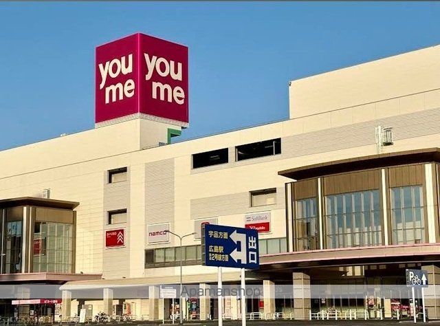 ショッピングセンター　ゆめタウン広島（ショッピングセンター）まで1900m