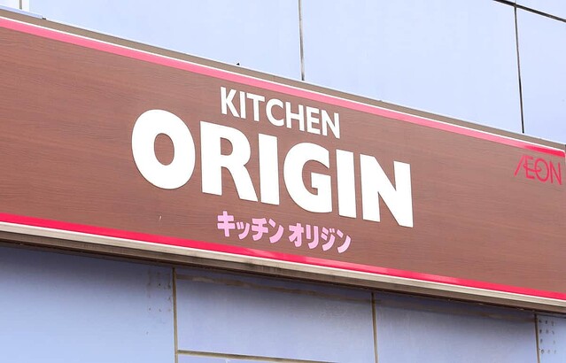 飲食店　キッチンオリジン代田橋店（飲食店）まで759m