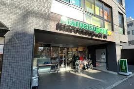 スーパー　マルエツ プチ 本駒込二丁目店（スーパー）まで353m