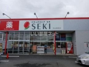 ドラックストア　ドラッグストア セキ 熊谷銀座店（ドラッグストア）まで527m