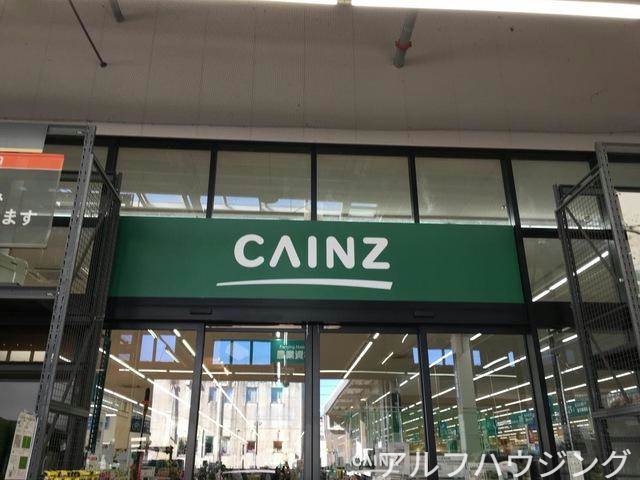 ホームセンター　カインズ可児店（ホームセンター）まで921m