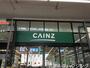 ホームセンター　カインズ可児店（ホームセンター）まで921m