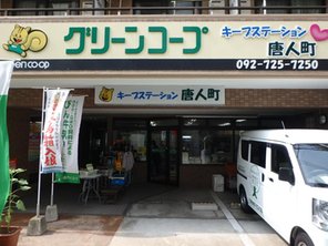 スーパー　グリーンコープ生協ふくおか唐人町店（スーパー）まで416m