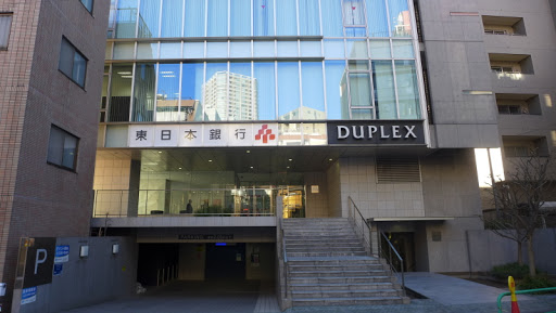 銀行　東日本銀行飯田橋支店（銀行）まで828m