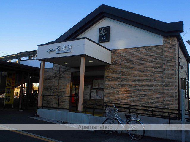 その他　福居駅（その他）まで650m