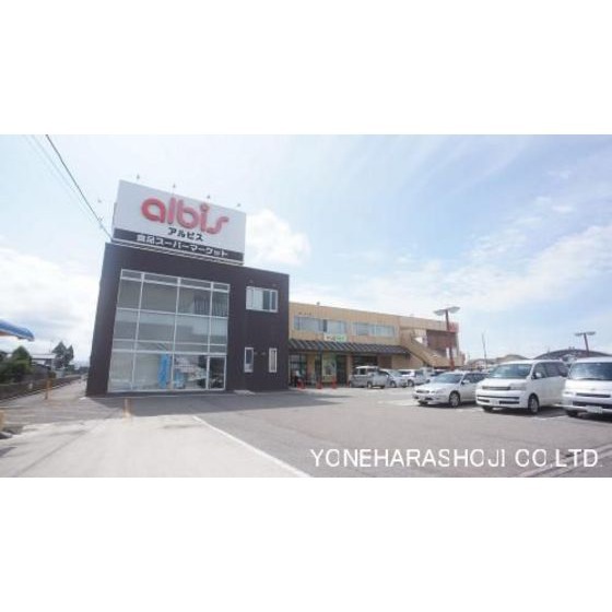 スーパー　ａｌｂｉｓ中田店（スーパー）まで386m