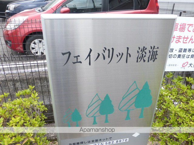 フェイバリット淡海の外観写真