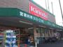 ドラックストア　キリン堂 吹田山田店（ドラッグストア）まで723m