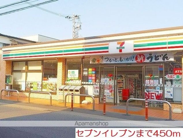 コンビニ　セブンイレブン（コンビニ）まで450m