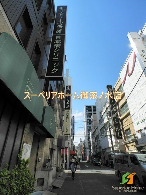 病院　日本橋クリニック（病院）まで579m