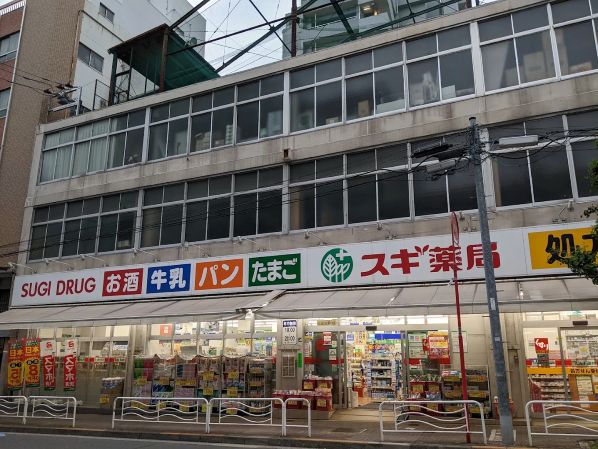 ドラックストア　スギ薬局江東富岡店（ドラッグストア）まで548m
