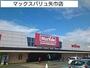 スーパー　マックスバリュ矢巾店（スーパー）まで1100m