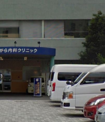 病院　さがら内科クリニック（病院）まで269m