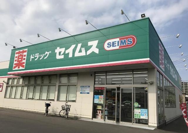 ドラックストア　ドラッグセイムス秦野戸川店（ドラッグストア）まで498m