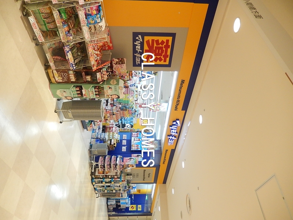 ドラックストア　マツモトキヨシ平和島駅前店（ドラッグストア）まで487m