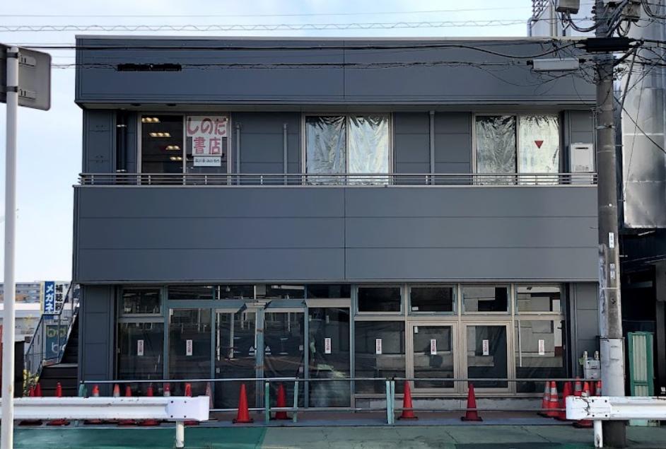 その他　しのだ書店（その他）まで882m