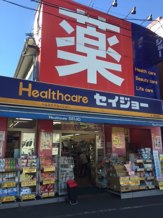 ドラックストア　ヘルスケアセイジョー妙蓮寺店（ドラッグストア）まで104m