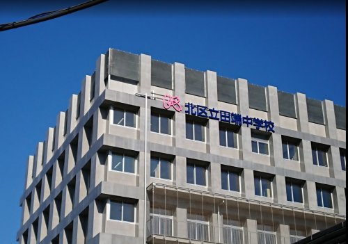 中学校　北区立田端中学校（中学校）まで627m