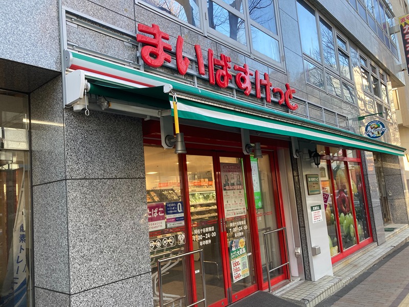 スーパー　まいばすけっと 阿佐ケ谷駅南店（スーパー）まで1016m